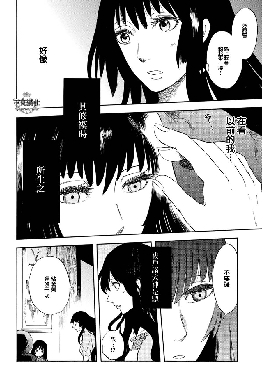 青之母 第1话 第14页