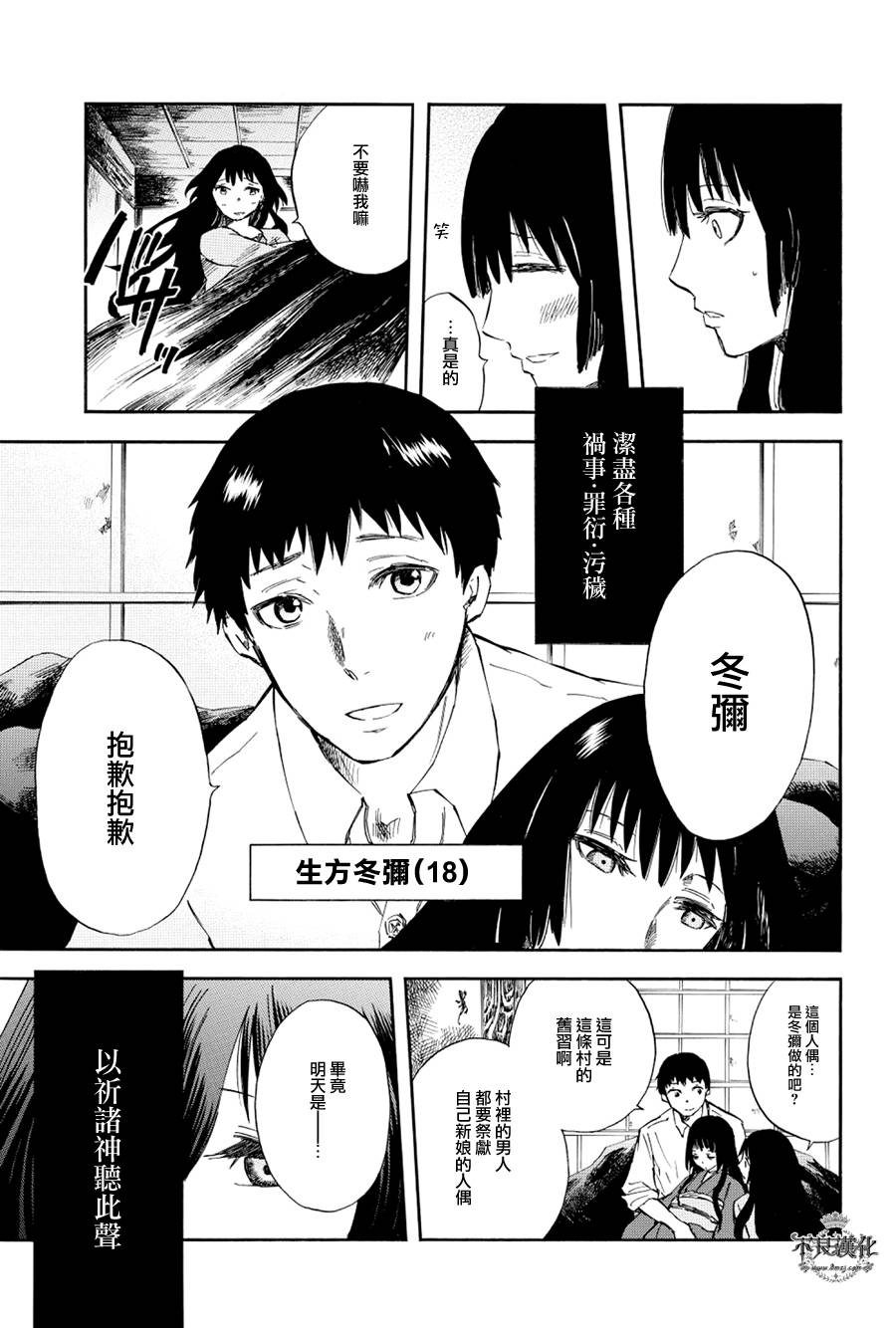 青之母 第1话 第15页