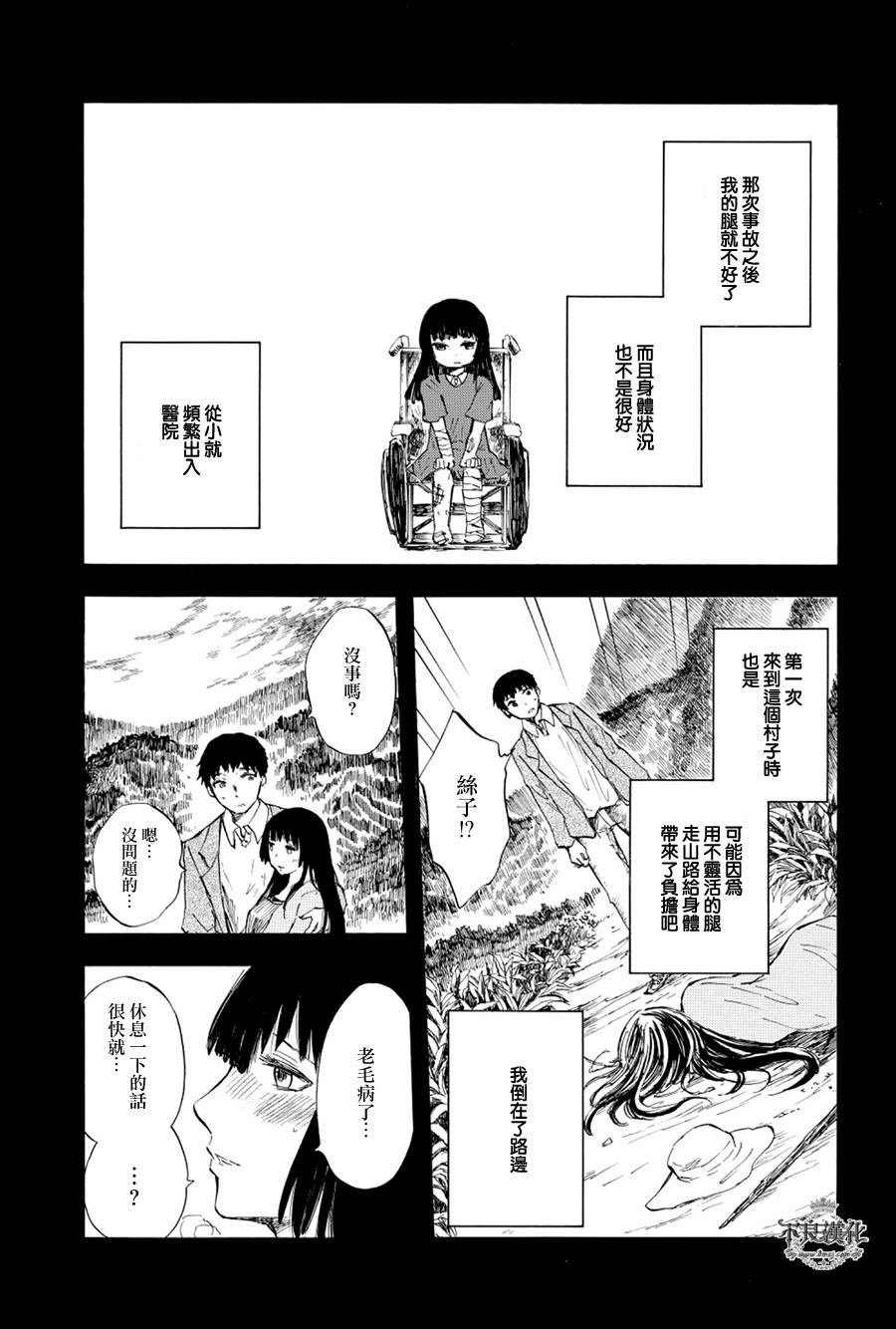 青之母 第1话 第20页