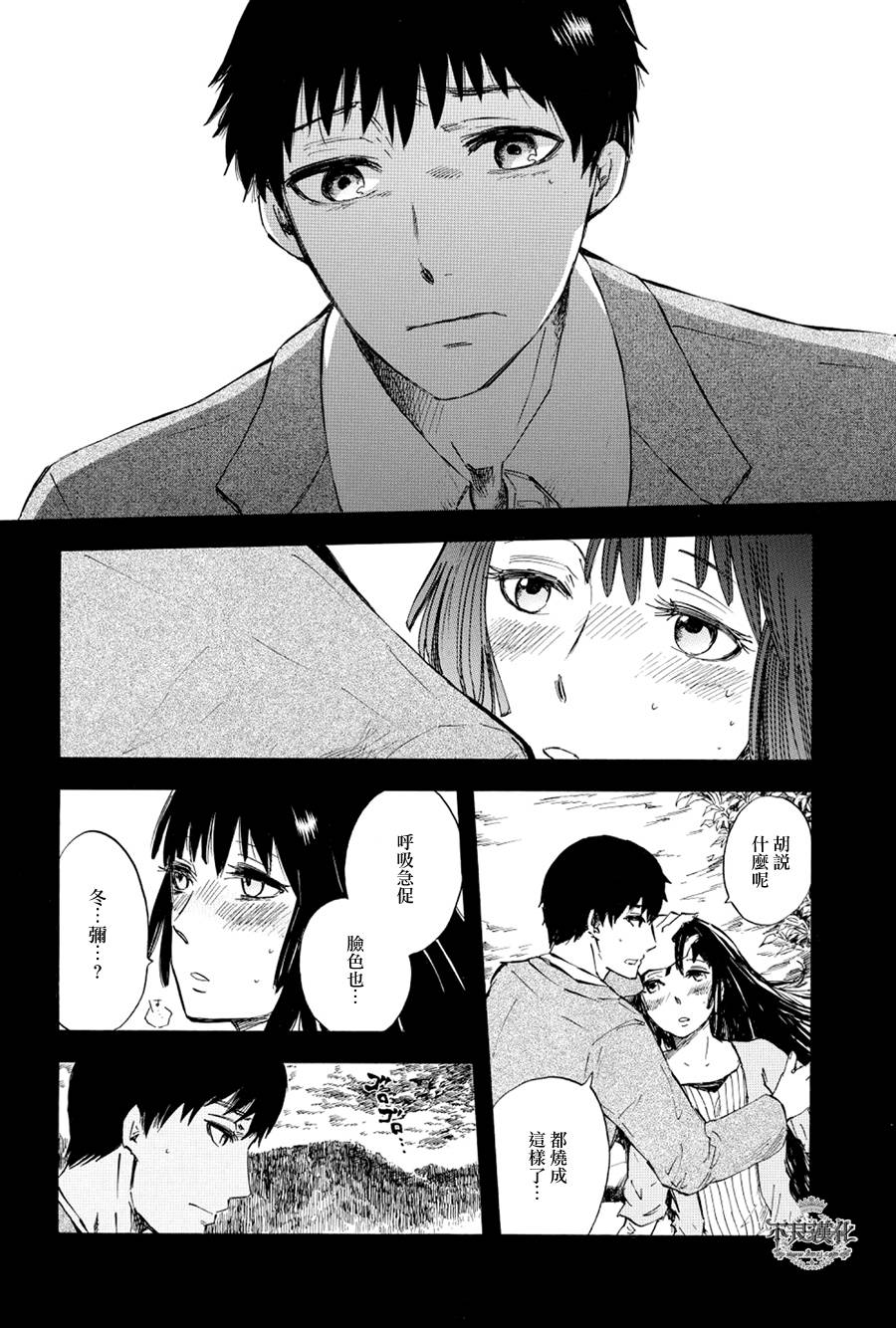 青之母 第1话 第21页