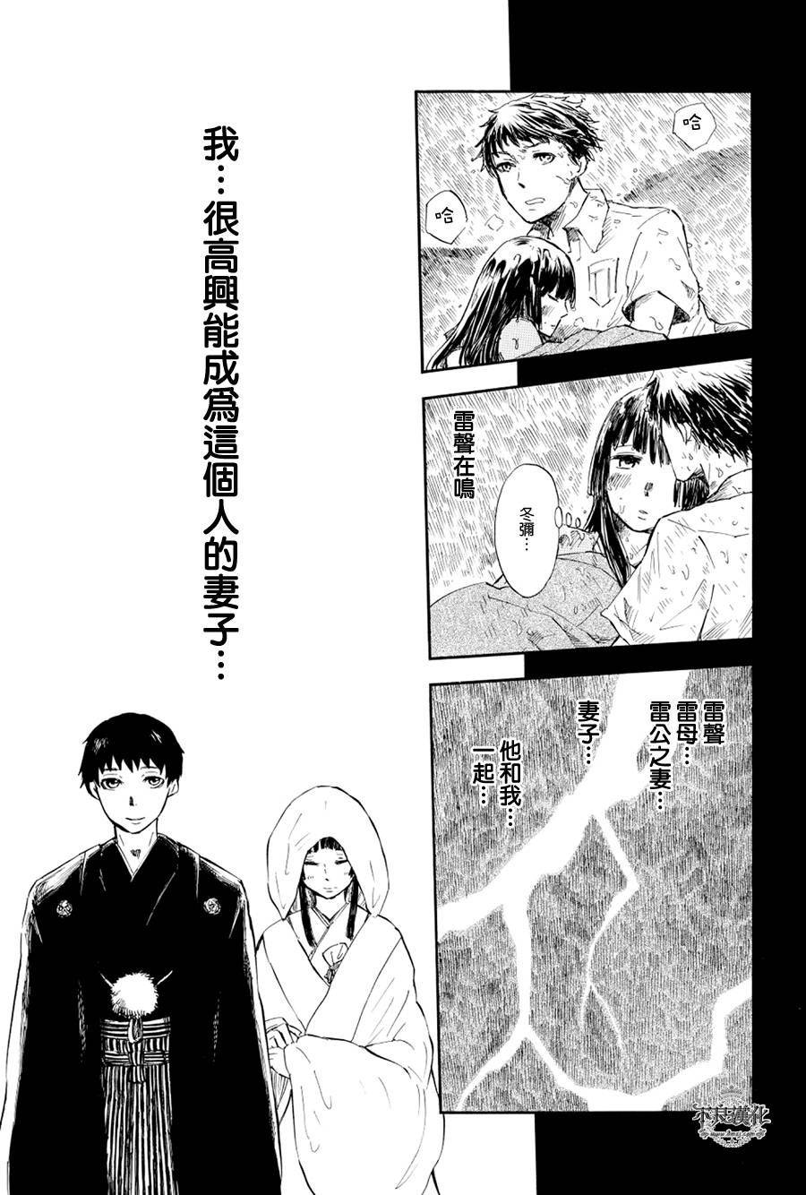 青之母 第1话 第24页