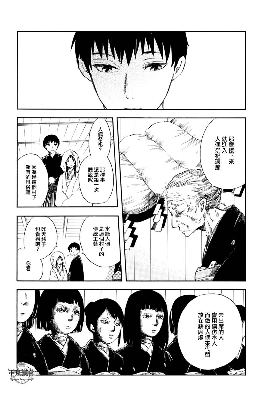 青之母 第1话 第25页