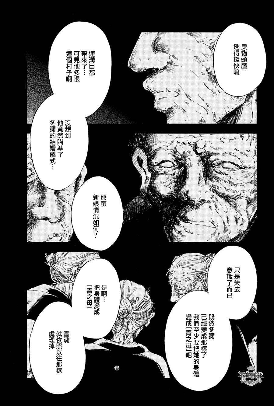 青之母 第1话 第47页