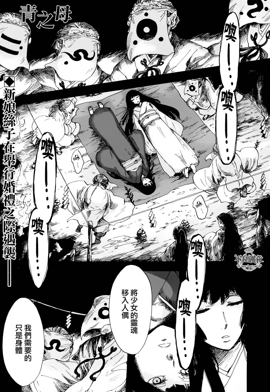 青之母 第2话 第1页