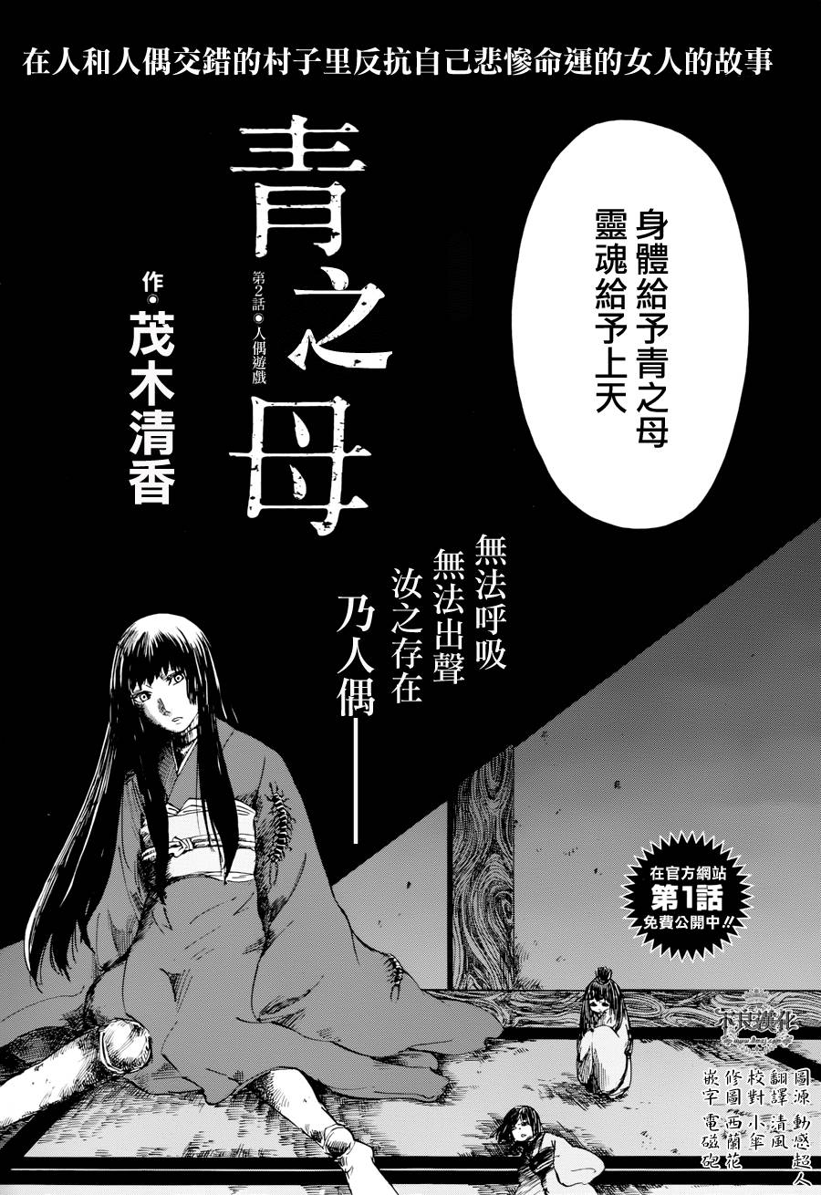 青之母 第2话 第2页