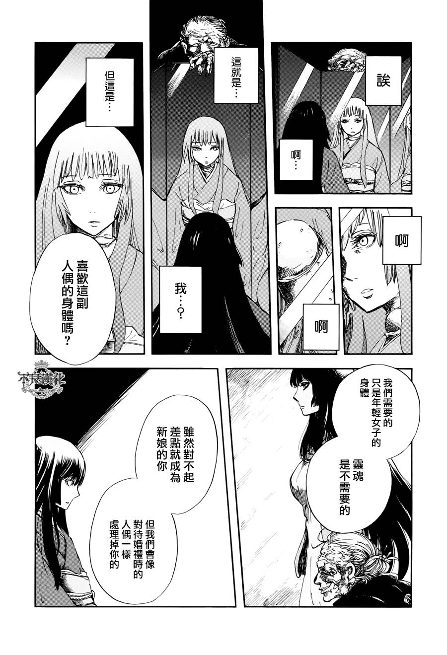 青之母 第2话 第8页