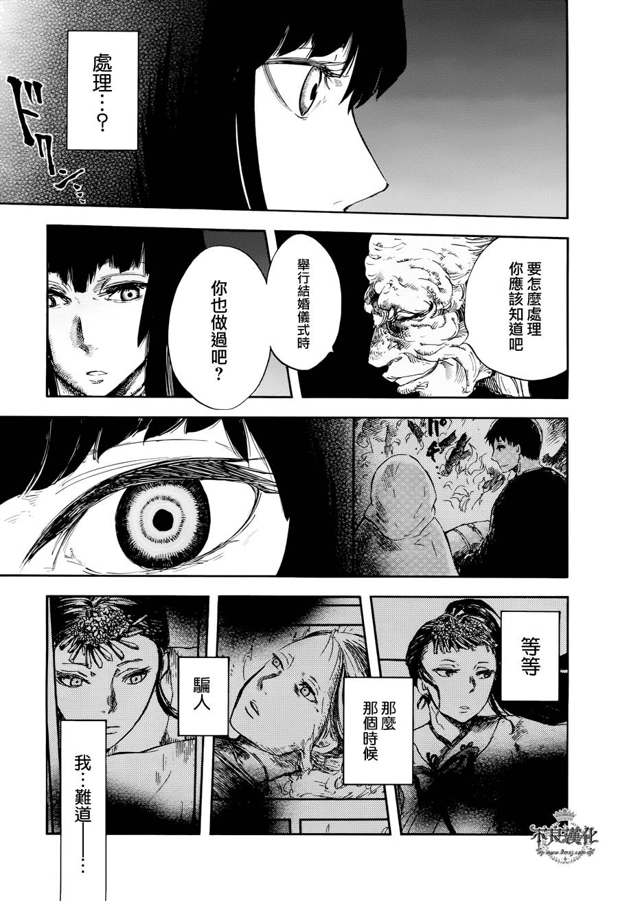 青之母 第2话 第9页