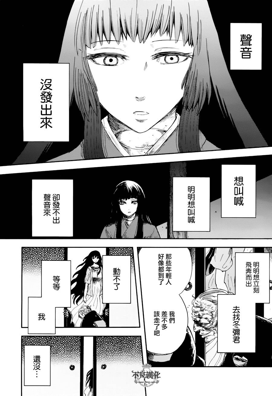 青之母 第2话 第12页