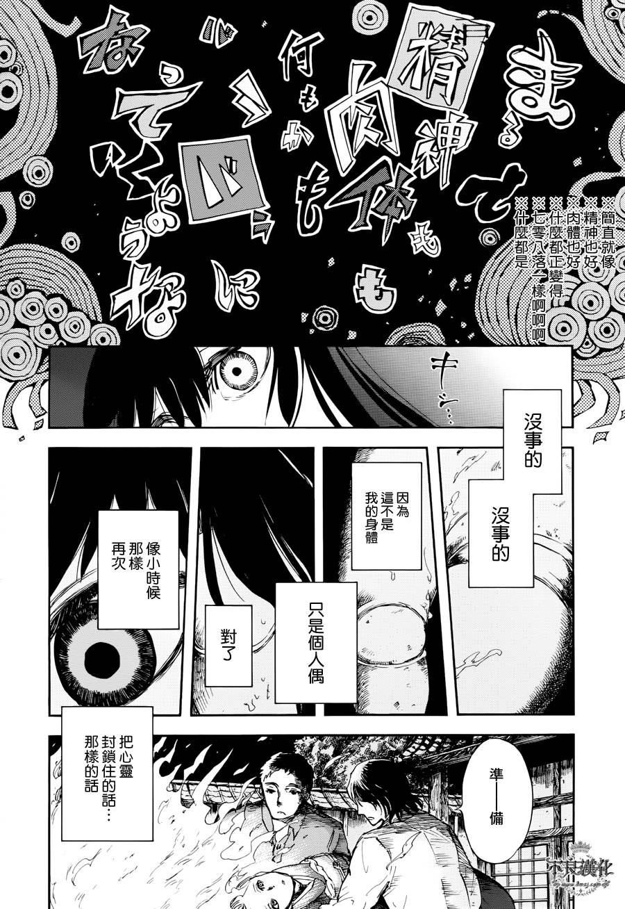 青之母 第2话 第20页