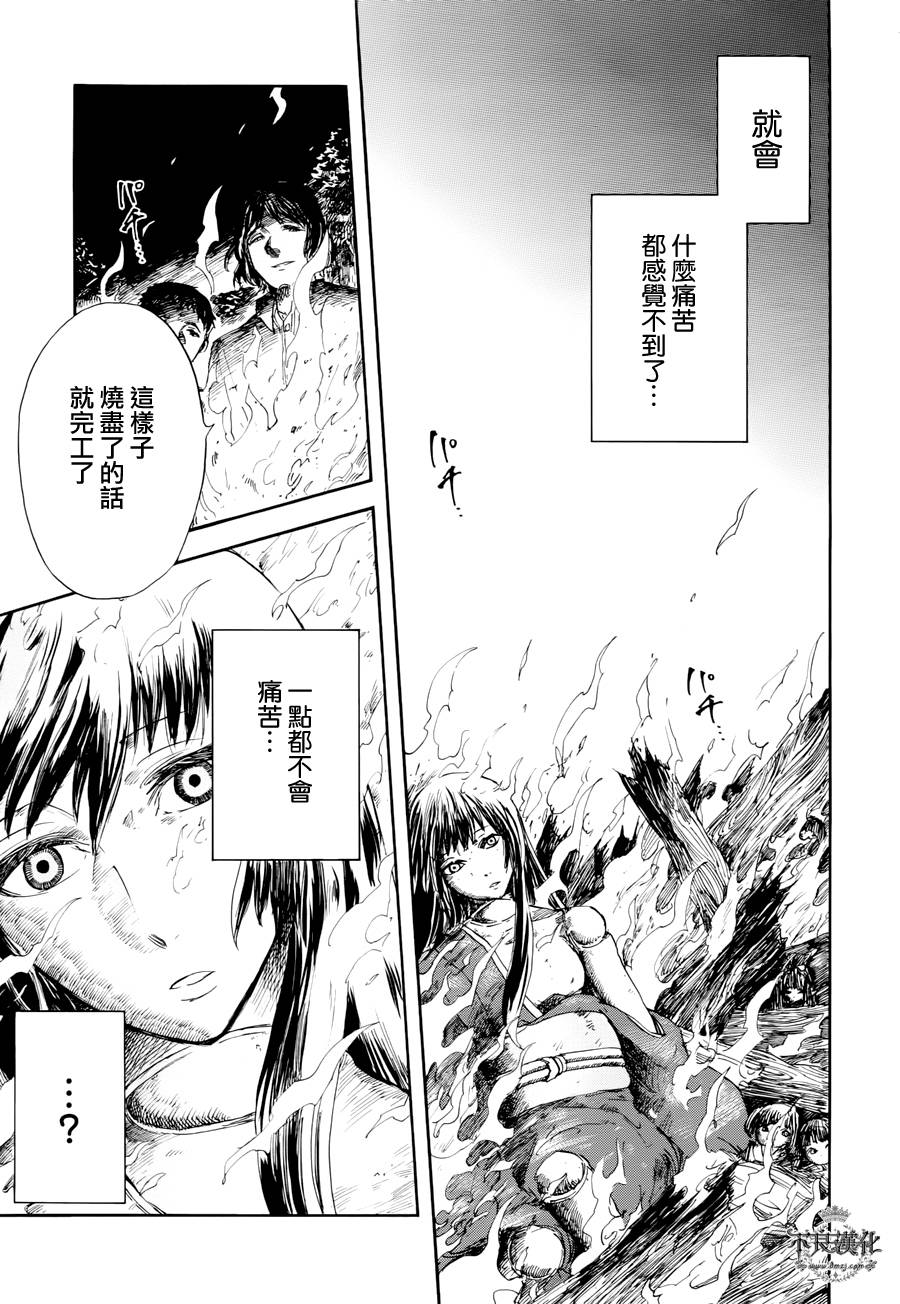 青之母 第2话 第21页