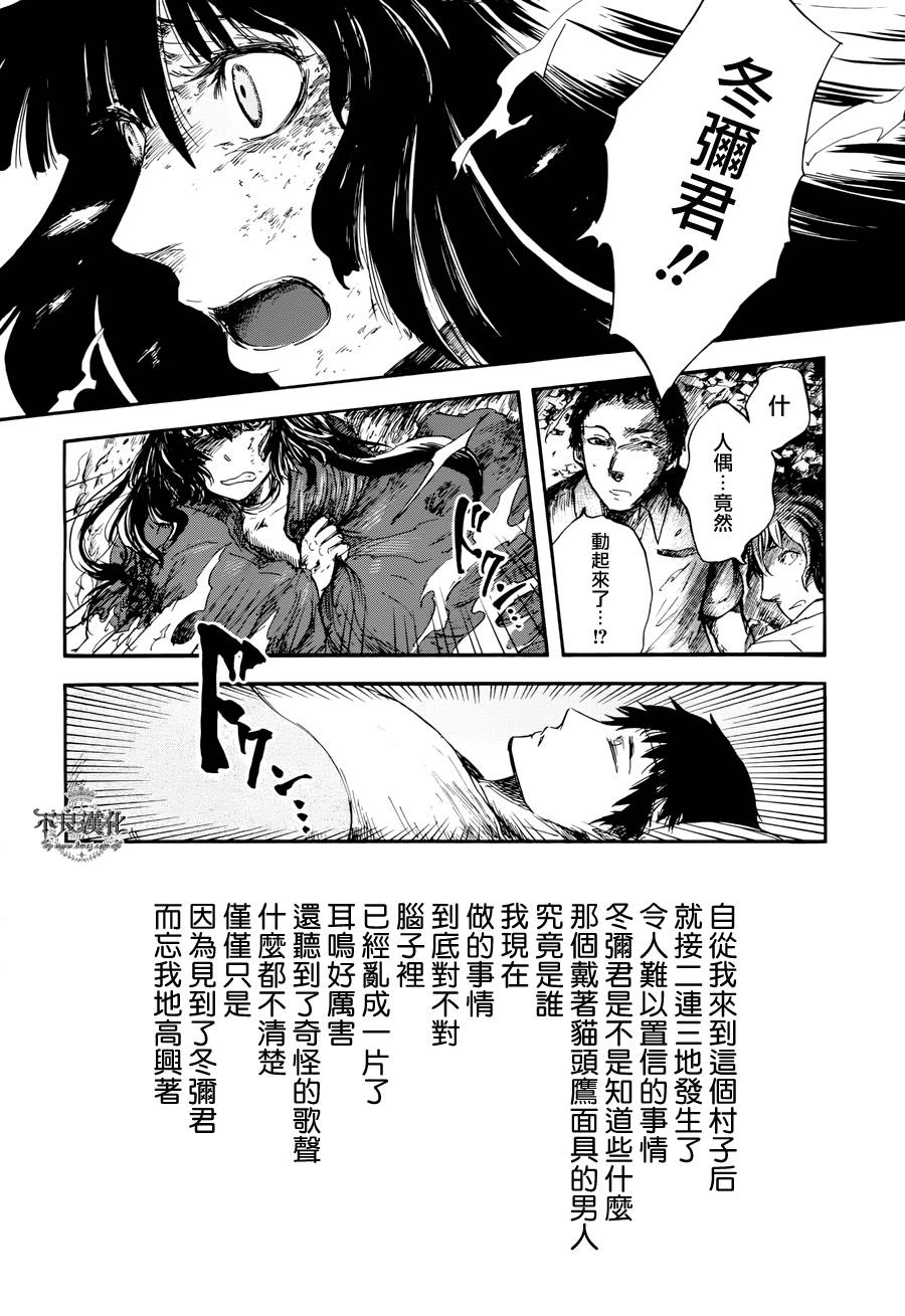 青之母 第2话 第25页