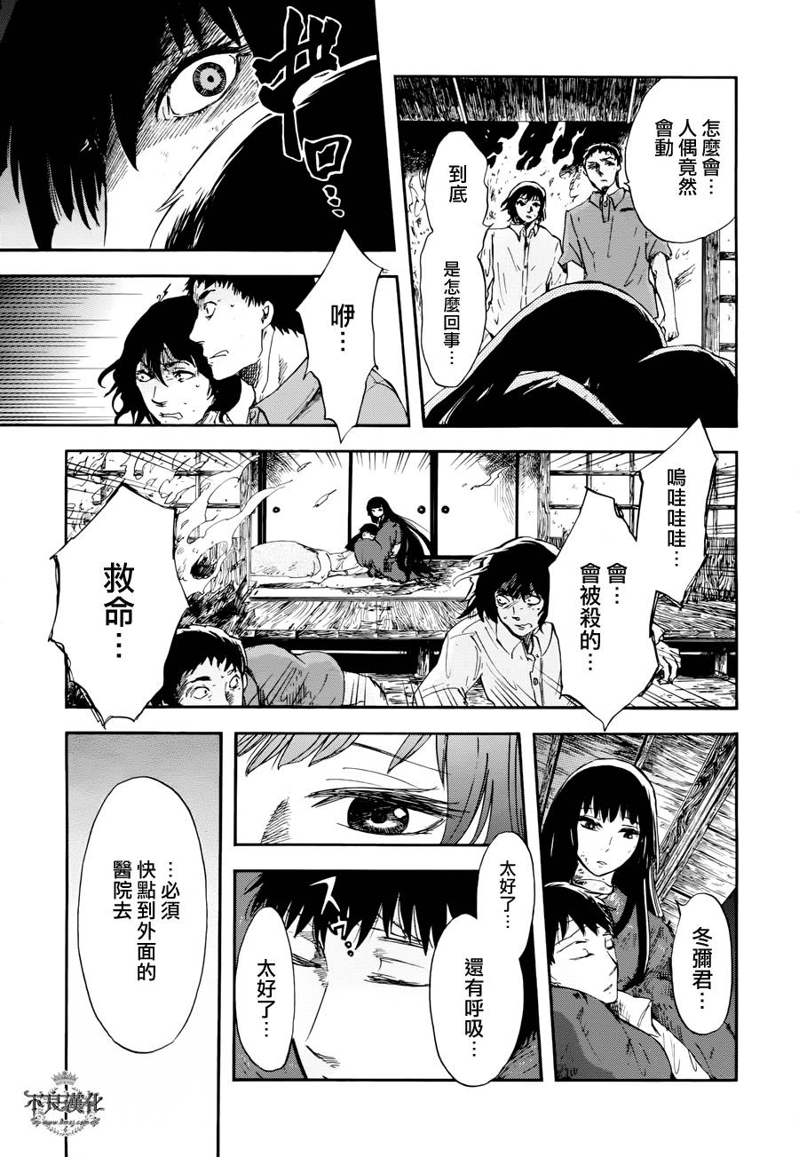 青之母 第2话 第28页