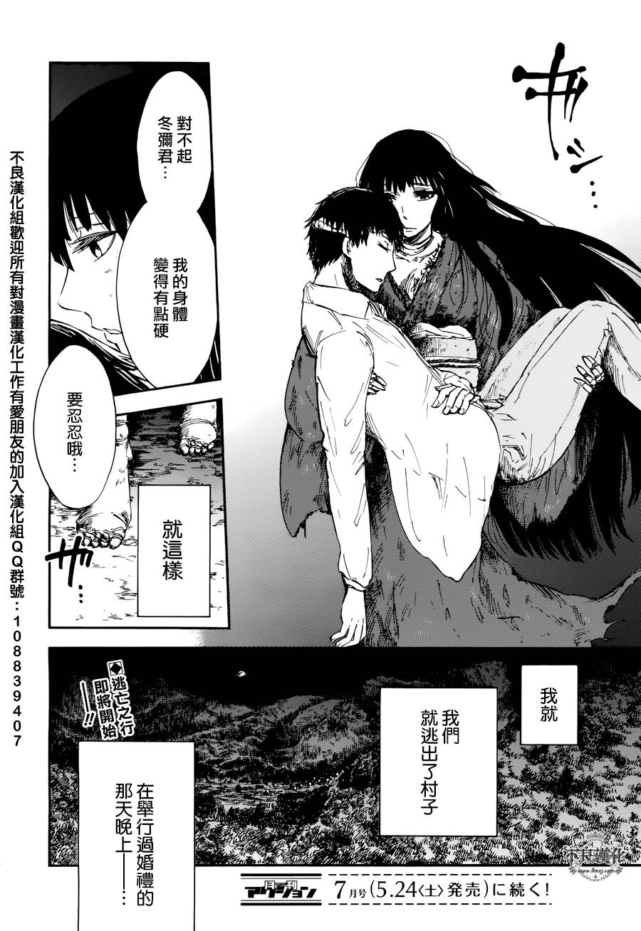 青之母 第2话 第29页