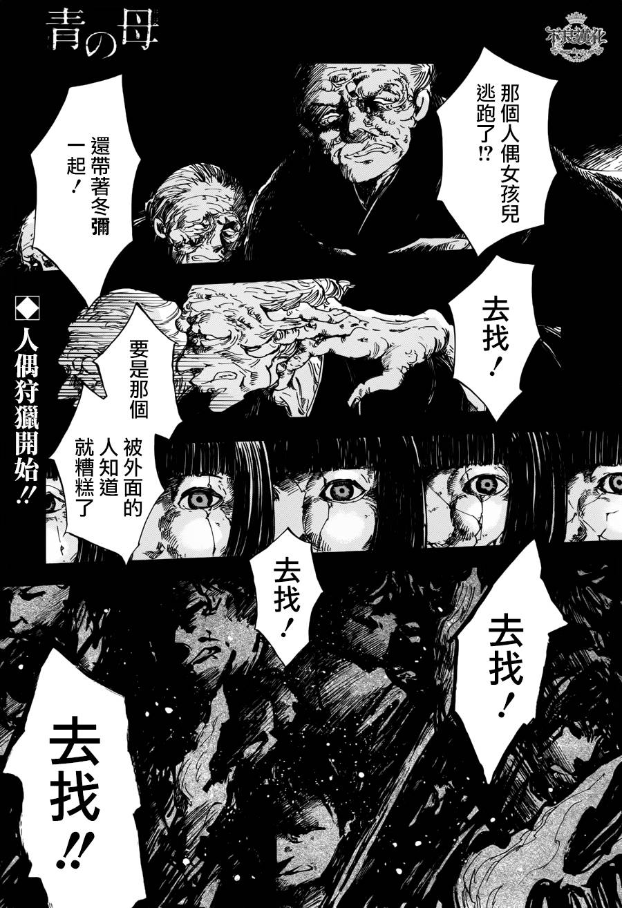 青之母 第3话 第0页