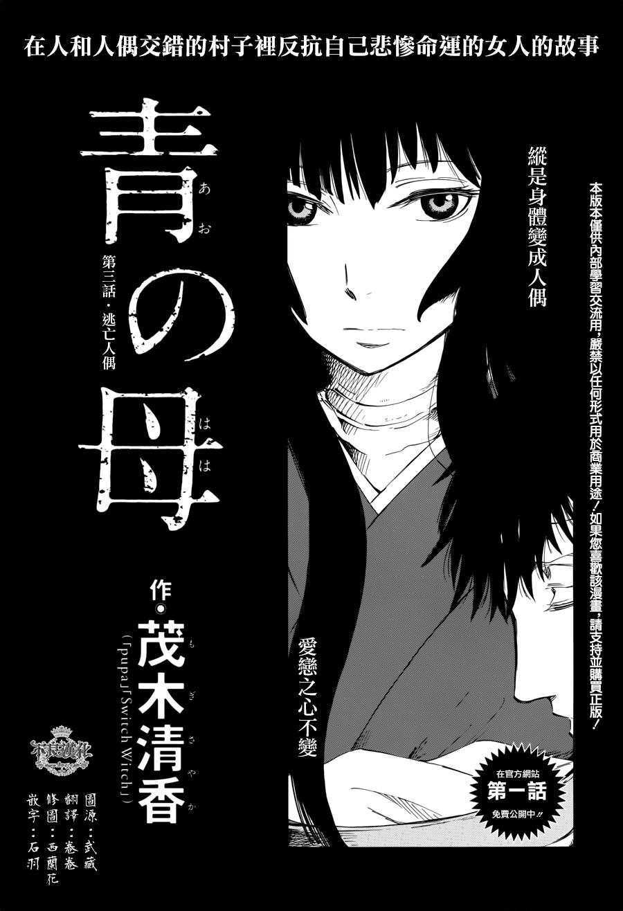 青之母 第3话 第1页