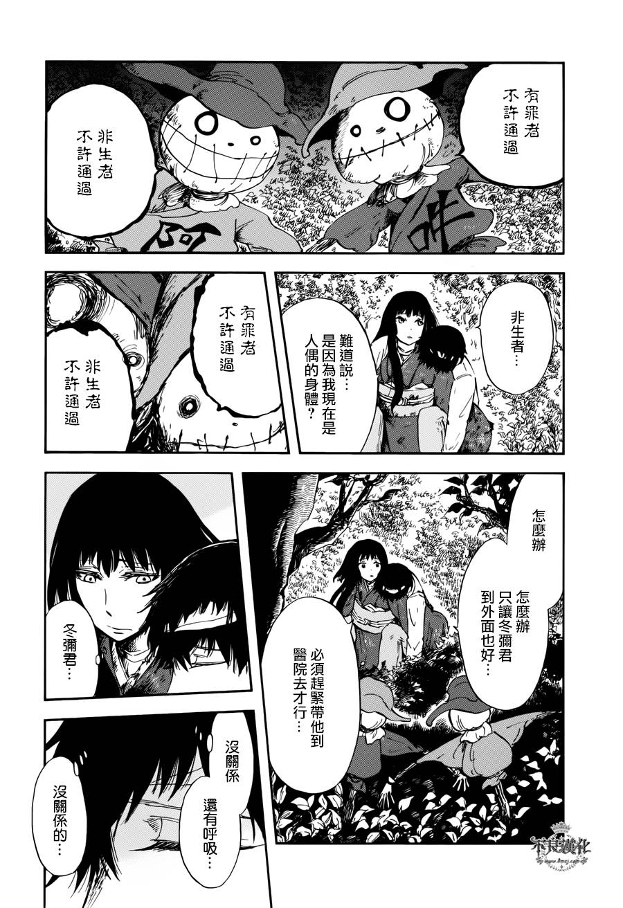 青之母 第3话 第4页