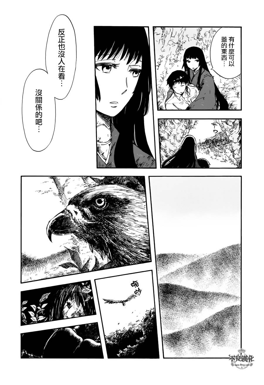 青之母 第3话 第10页