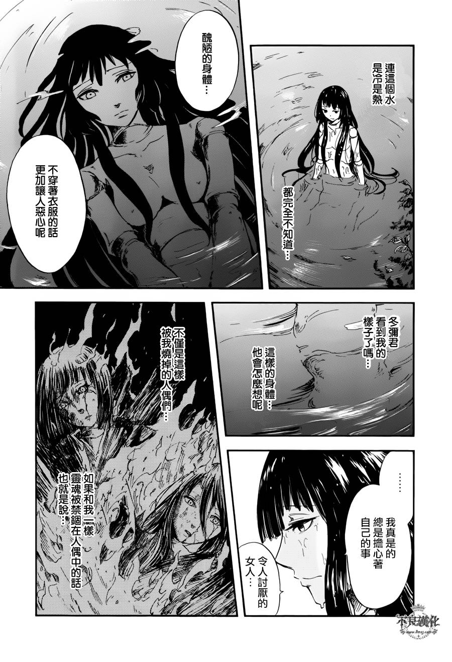 青之母 第3话 第20页