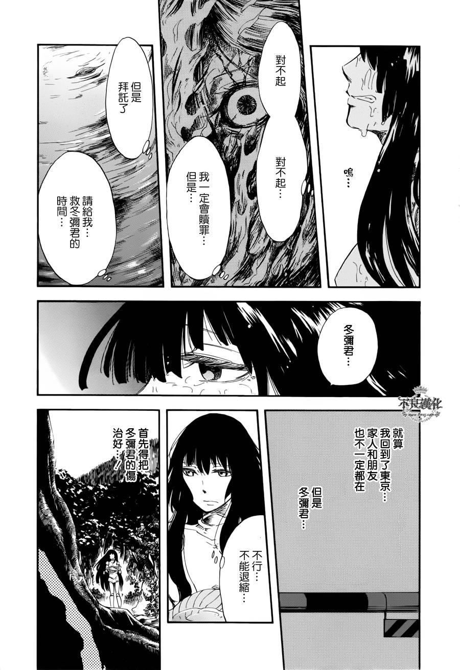 青之母 第3话 第22页