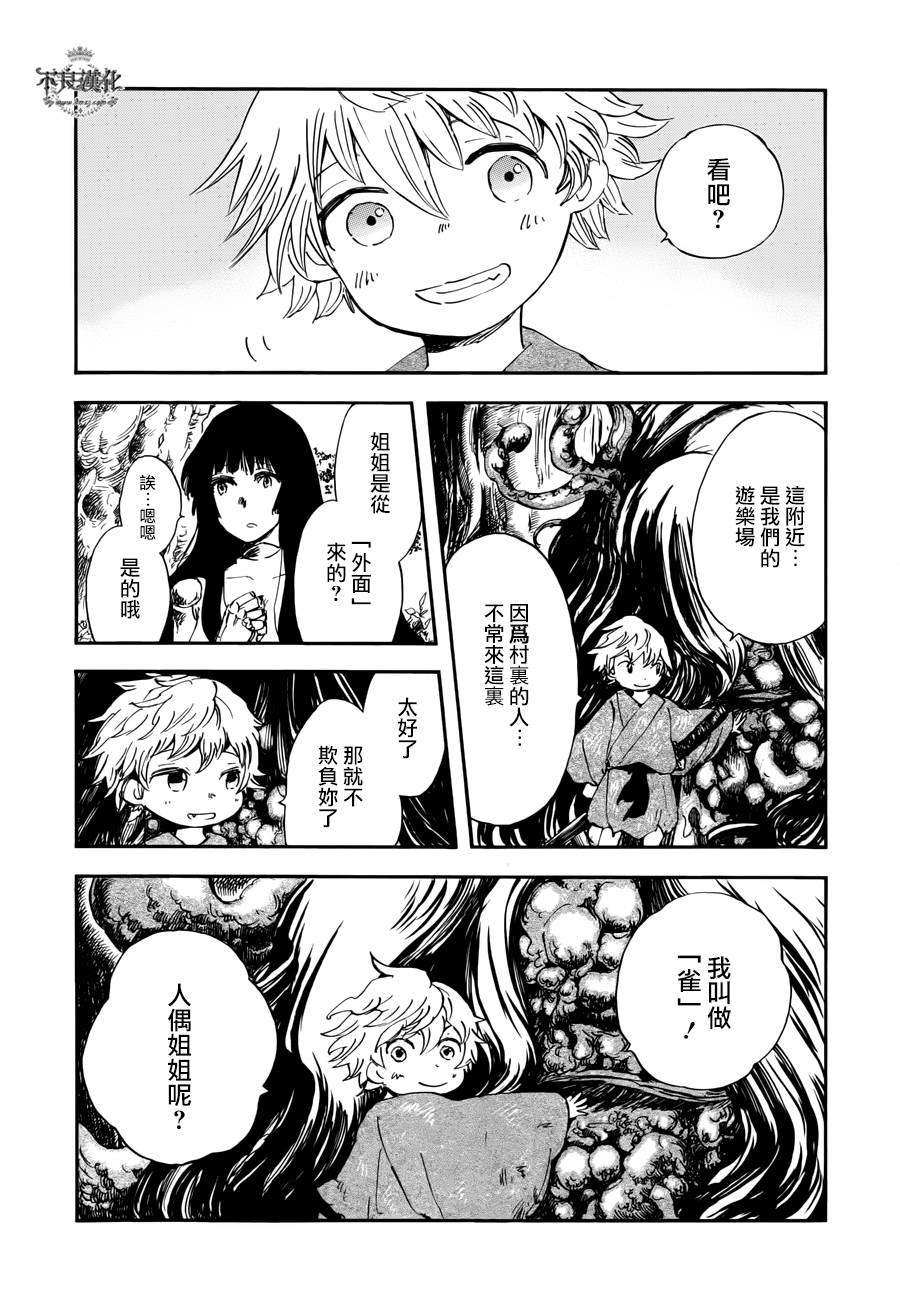 青之母 第3话 第30页