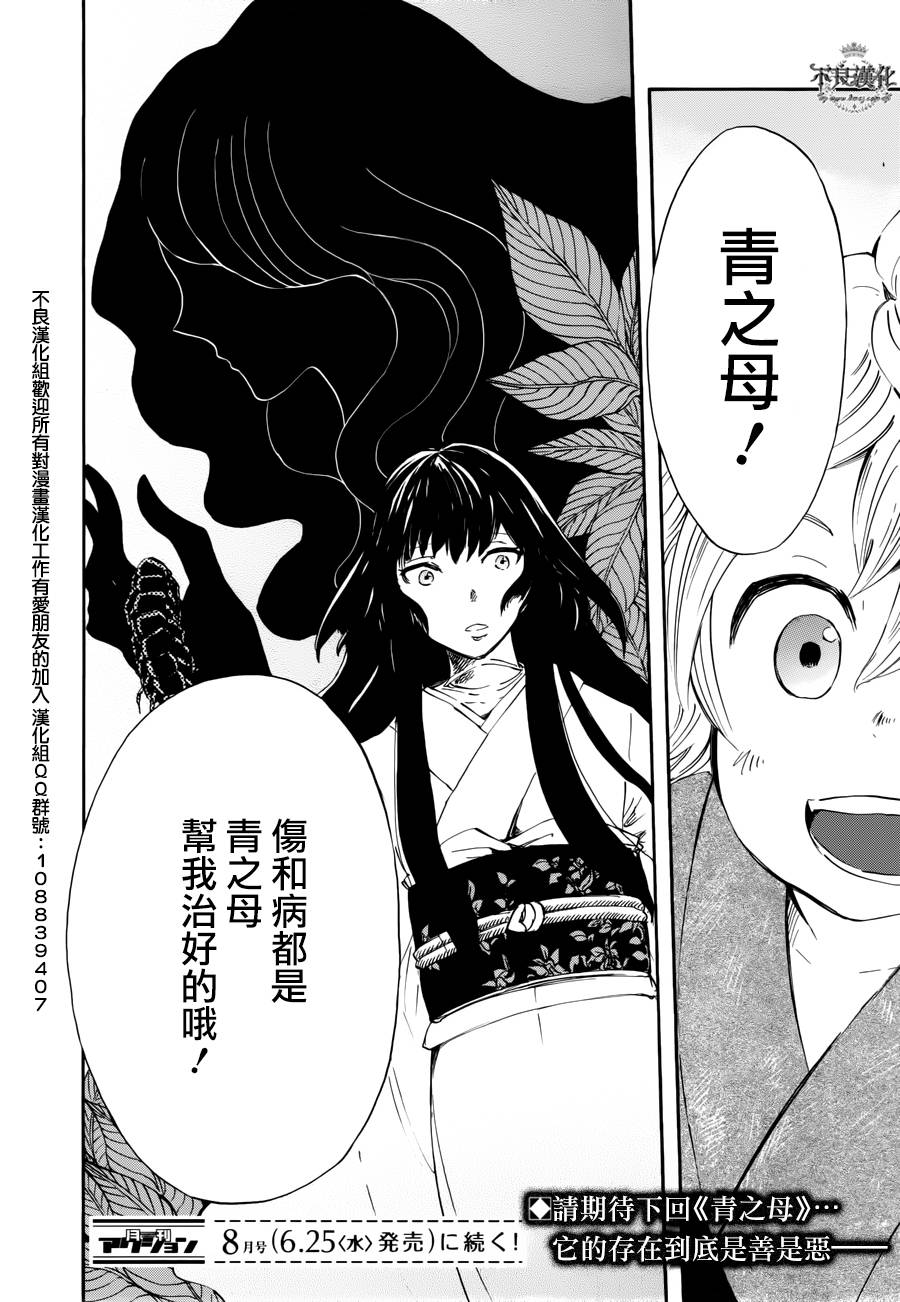 青之母 第3话 第33页