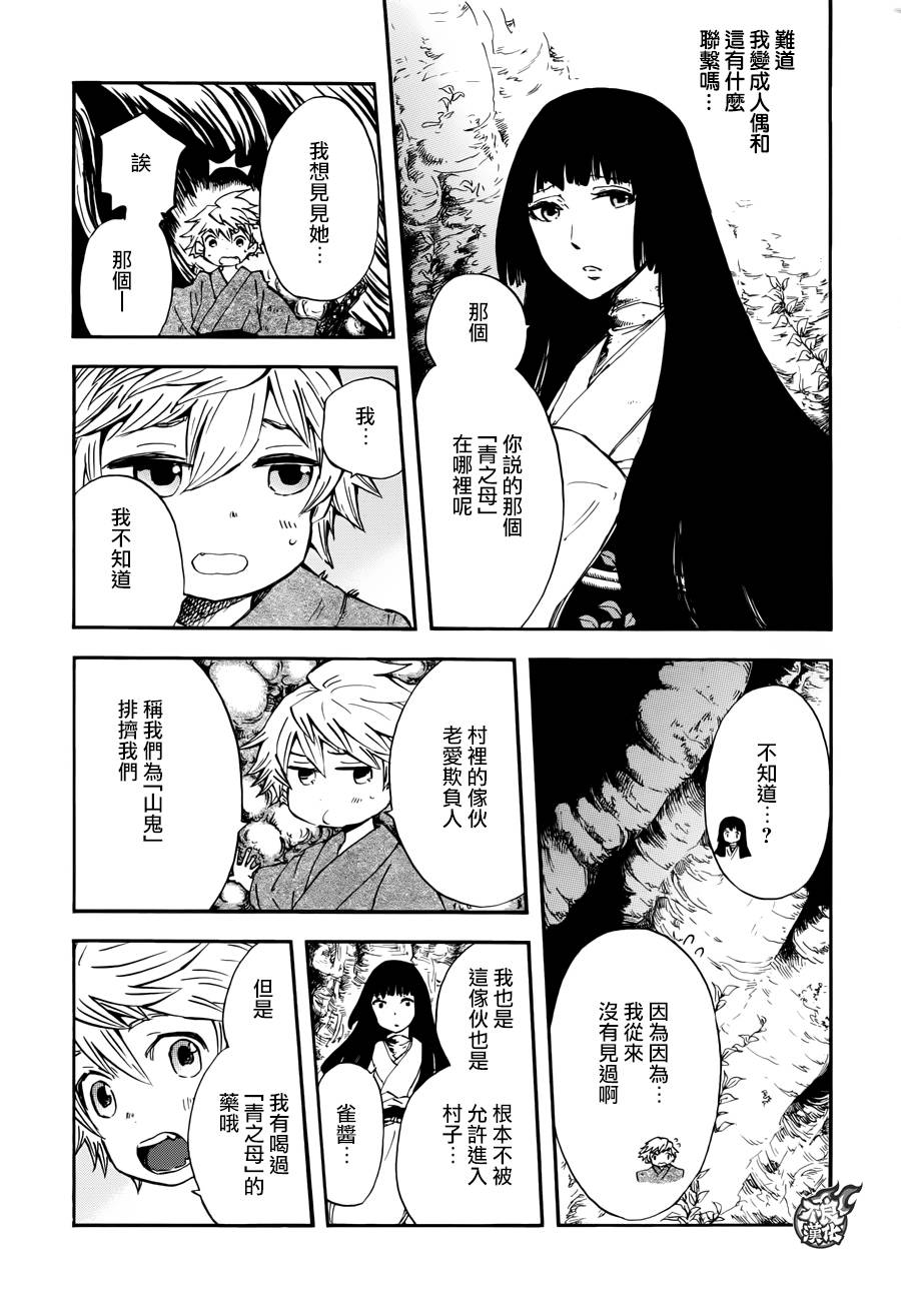 青之母 第4话 第2页