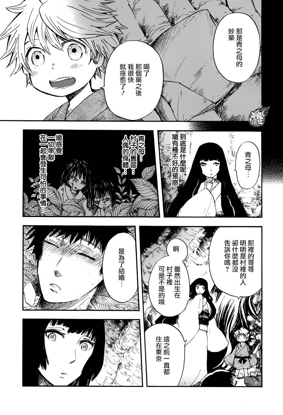 青之母 第4话 第4页