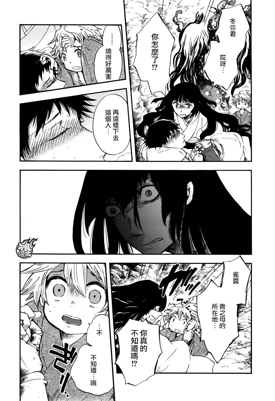 青之母 第4话 第5页