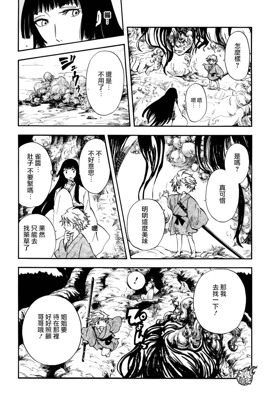 青之母 第4话 第9页