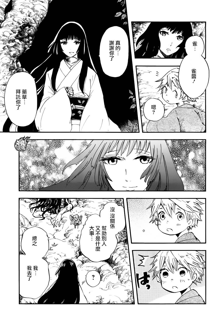 青之母 第4话 第10页