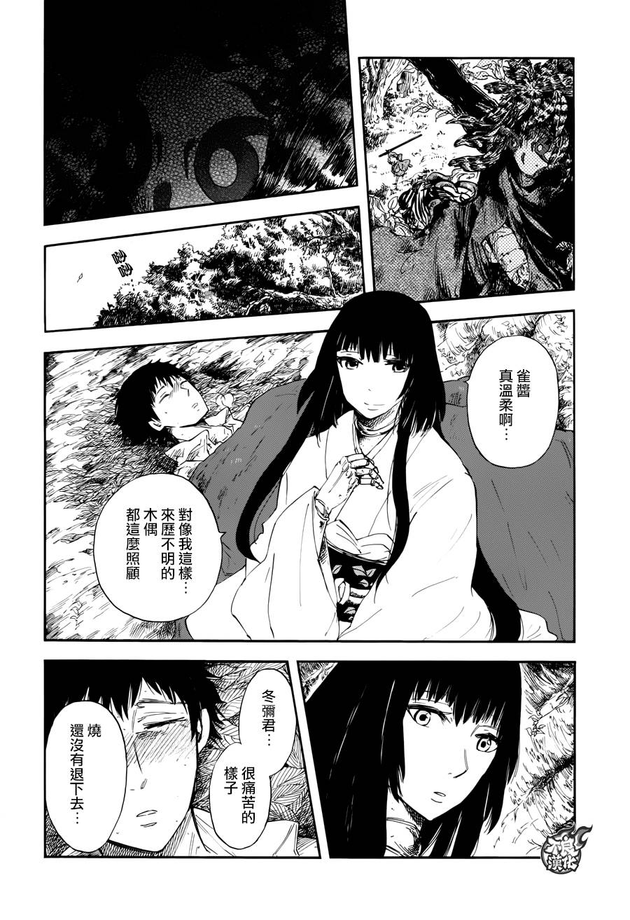 青之母 第4话 第11页