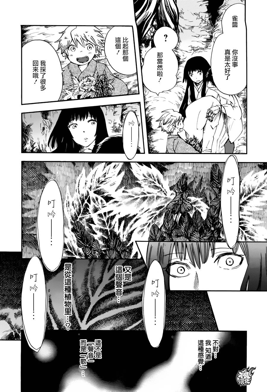 青之母 第4话 第18页