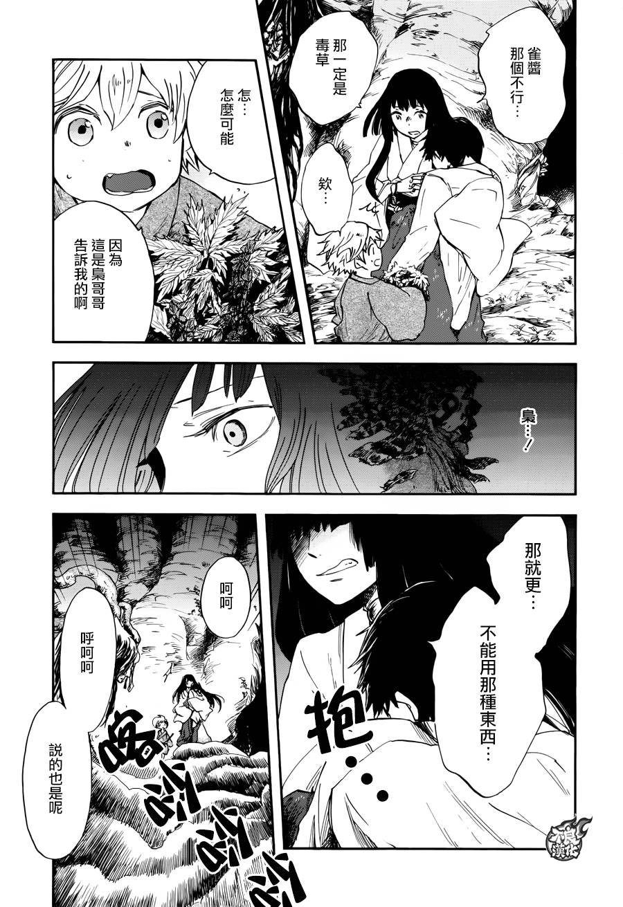 青之母 第4话 第21页