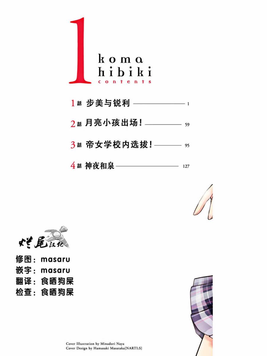 棋响少女 第1话 第1页