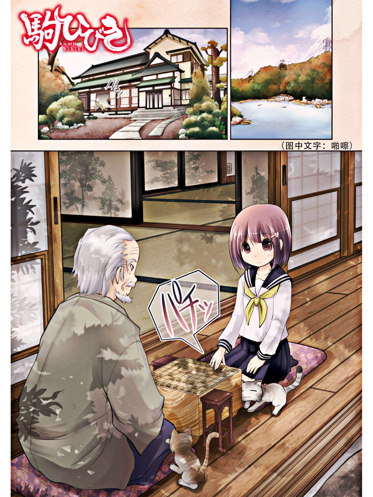 棋响少女 第1话 第2页