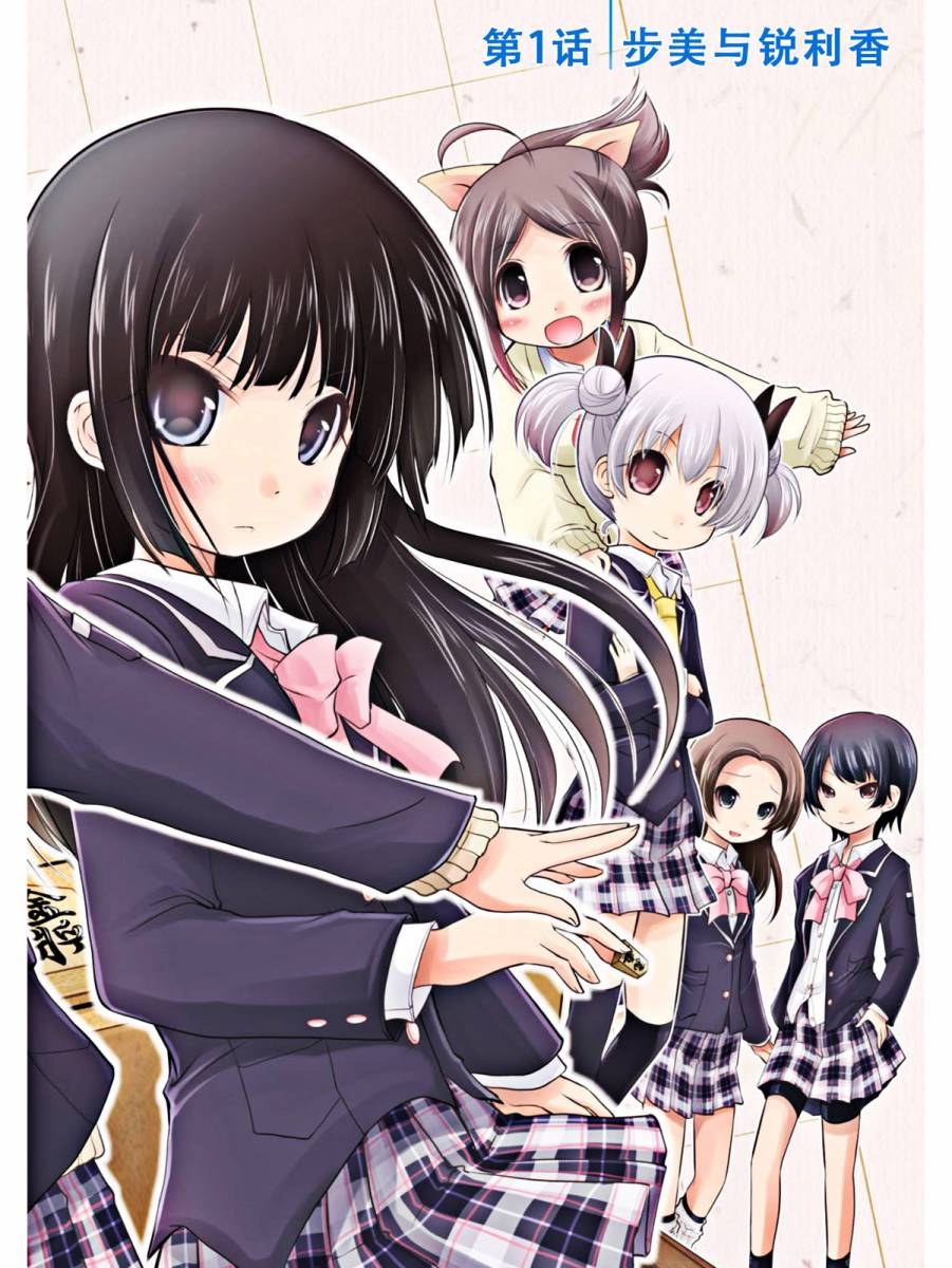 棋响少女 第1话 第3页