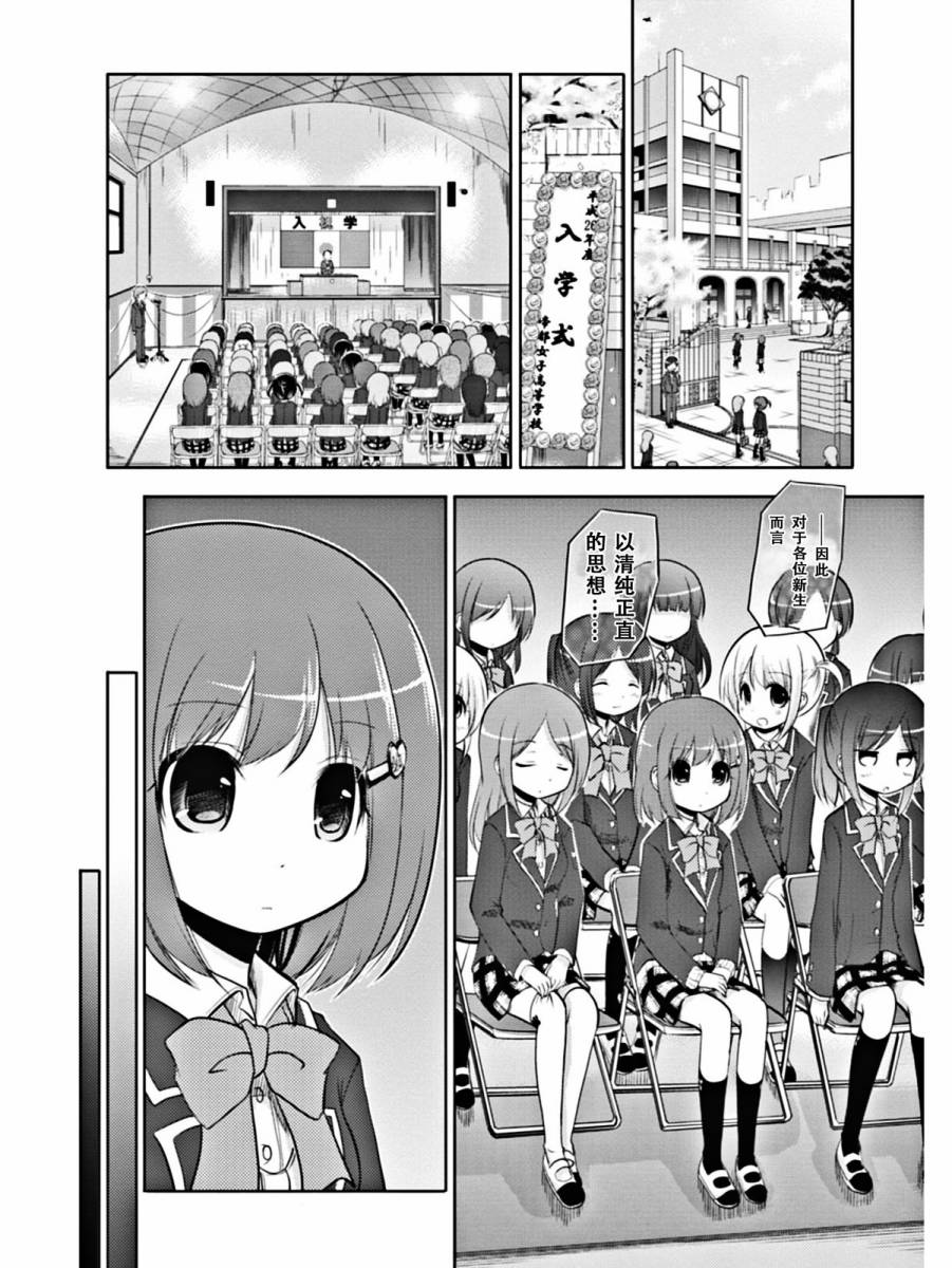 棋响少女 第1话 第7页