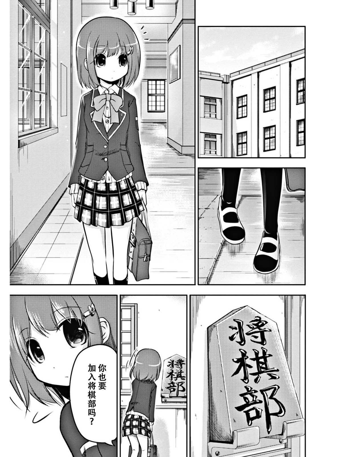 棋响少女 第1话 第8页