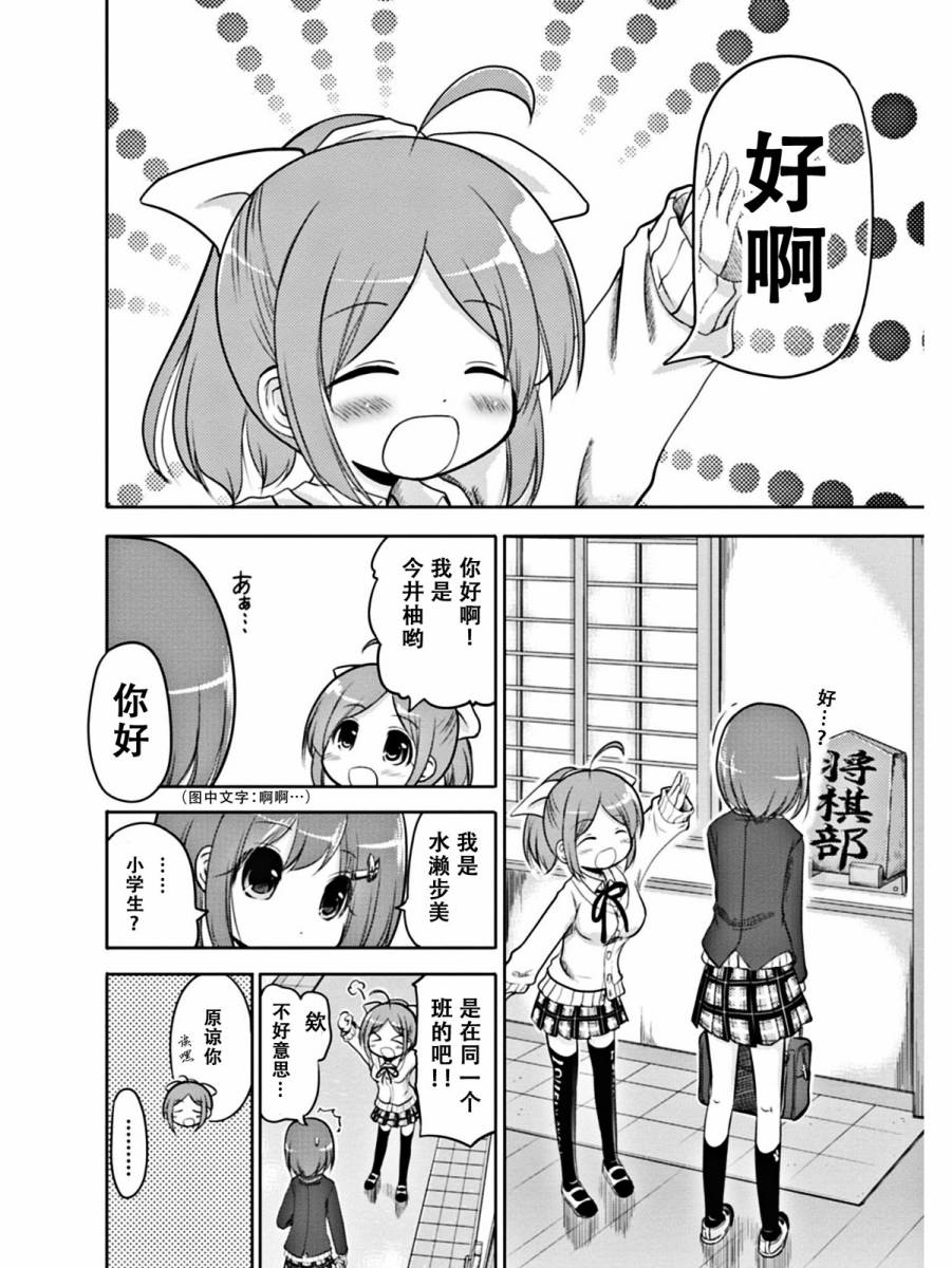 棋响少女 第1话 第9页