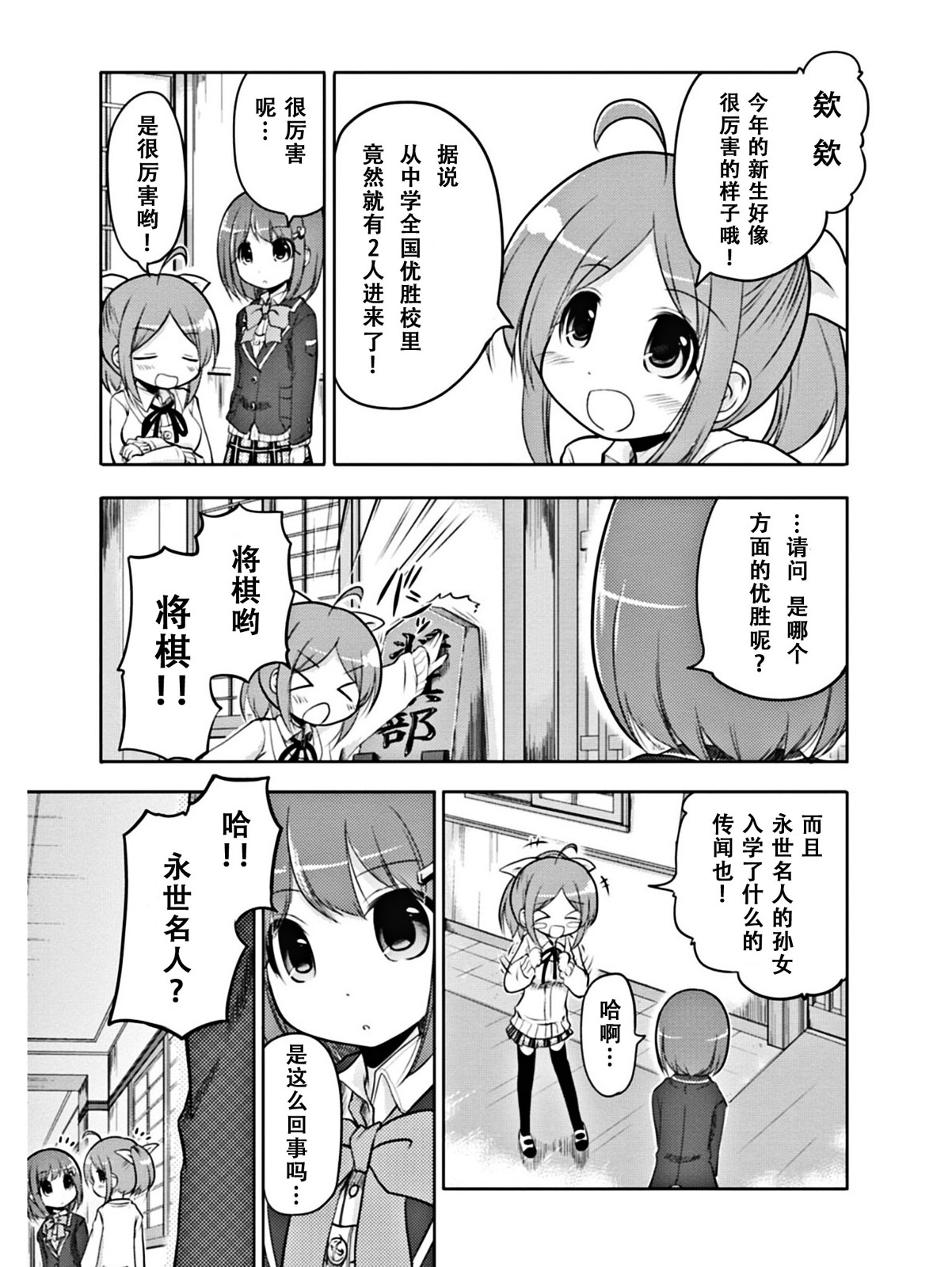棋响少女 第1话 第10页