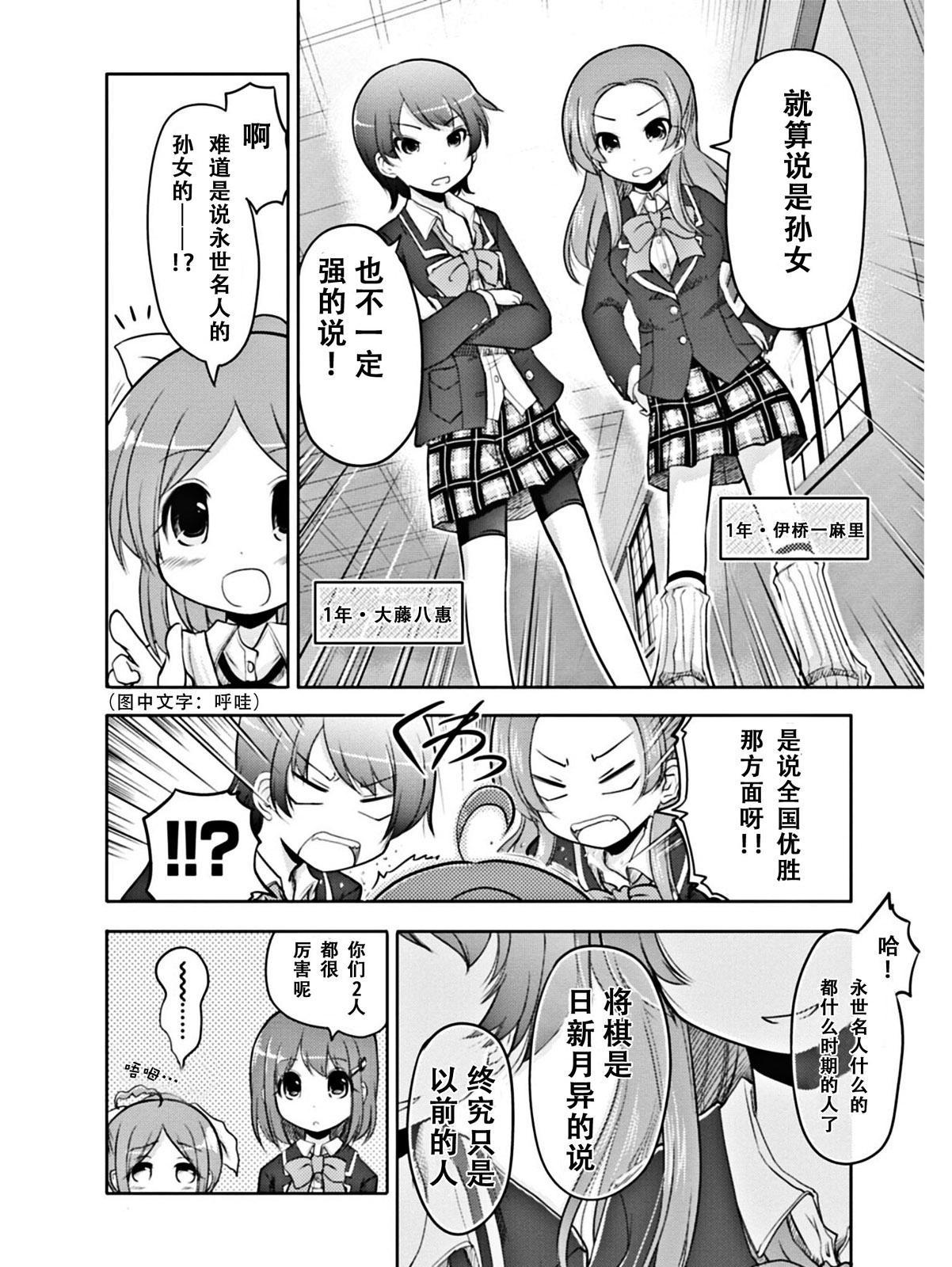 棋响少女 第1话 第11页