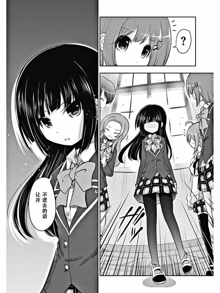 棋响少女 第1话 第12页