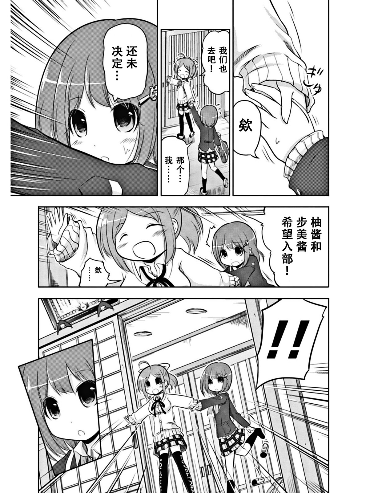 棋响少女 第1话 第14页