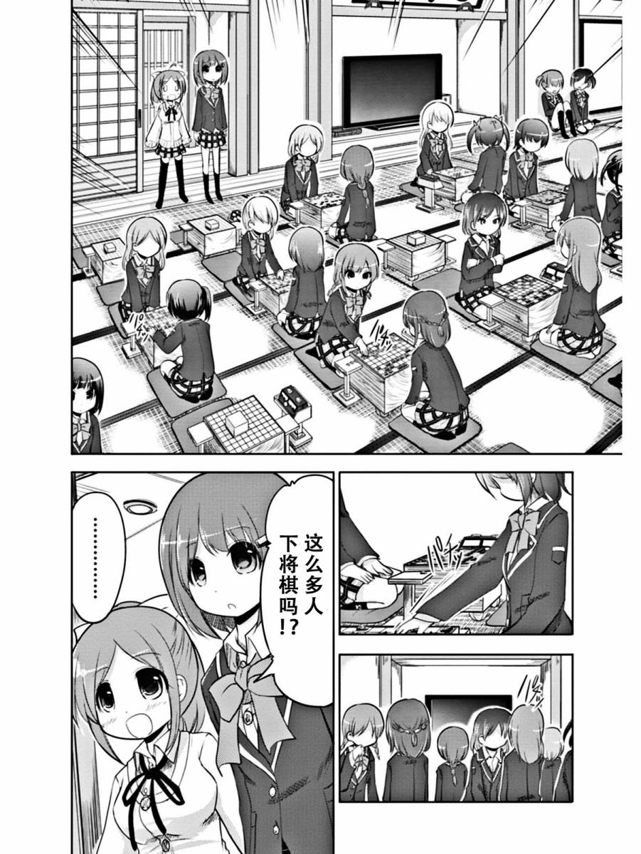 棋响少女 第1话 第15页