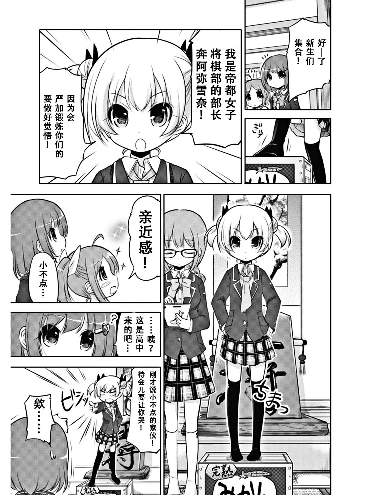 棋响少女 第1话 第16页