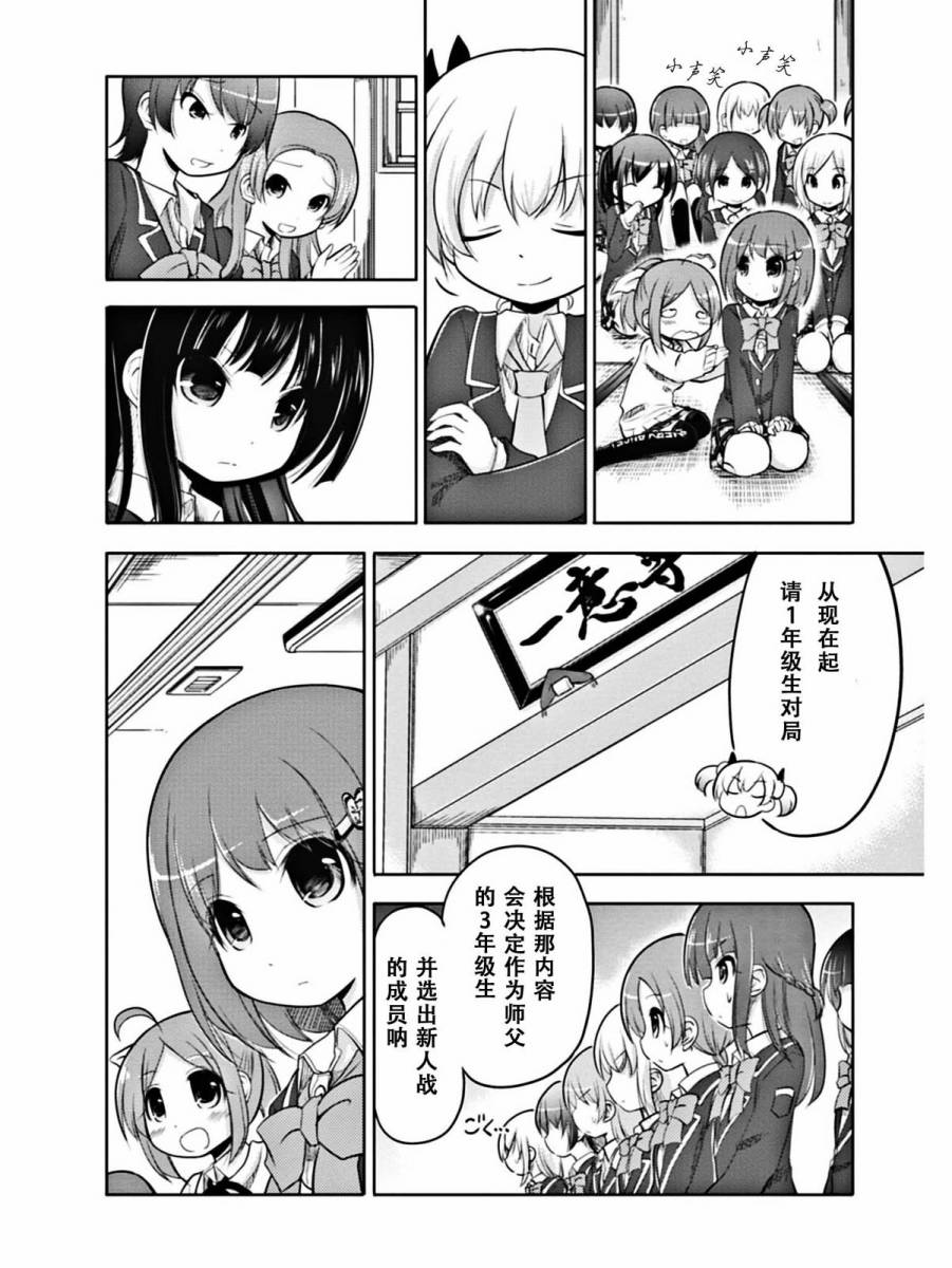 棋响少女 第1话 第17页