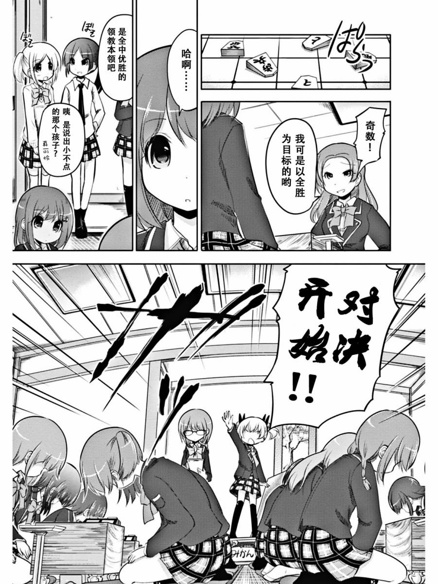 棋响少女 第1话 第18页