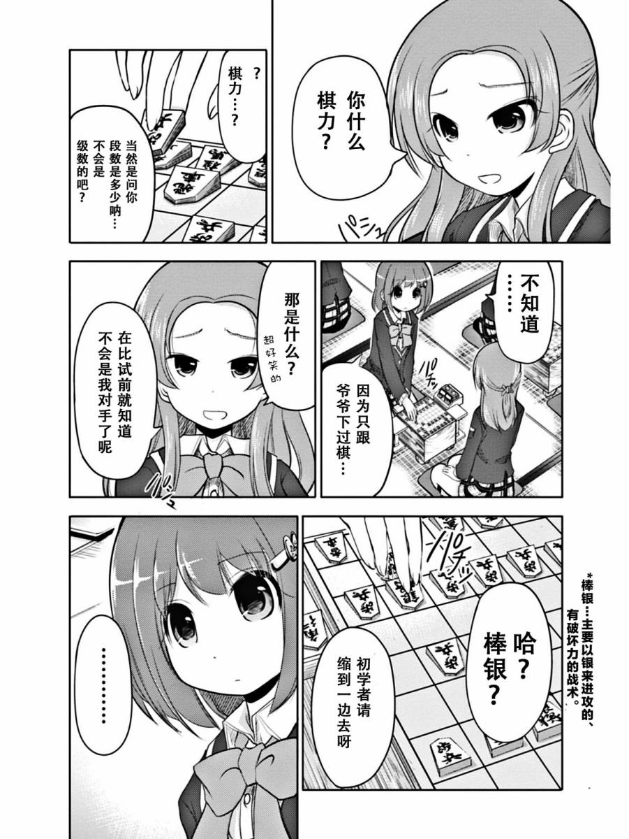 棋响少女 第1话 第19页