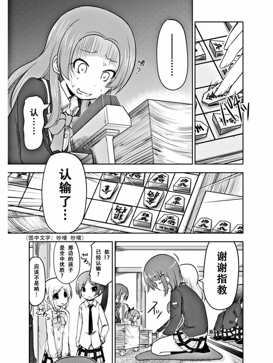 棋响少女 第1话 第20页