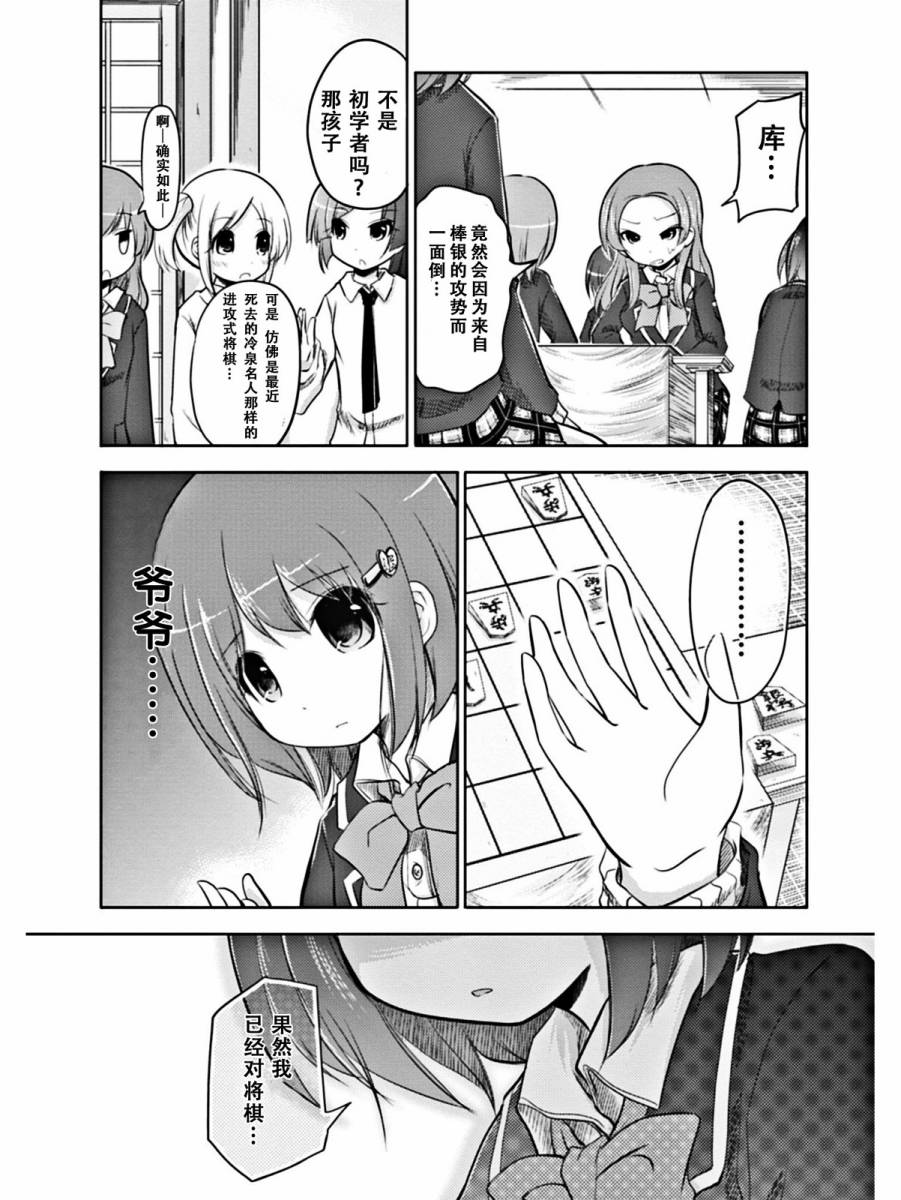 棋响少女 第1话 第21页